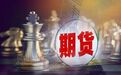 期货公司分类评价结果出炉：永安、中信等17家获AA级 行业正大爆发