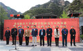 保定野三坡与北京联合大学、河北大学共建景区研究生实践基地
