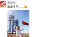 神舟十三号航天员王亚平出差前发了朋友圈