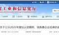 2021年度山东省瞪羚、独角兽企业名单公示