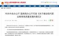 中办、国办最新《意见》：职业教育前途广阔 鼓励上市公司、行业龙头企业举办职业教育