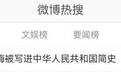 张桂梅被写进《中华人民共和国简史》 网友3字留言刷屏 