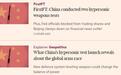 军情前哨站｜炒作中国高超武器威胁 美国要追上还需多久？
