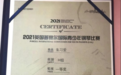 朱习爱参加2021英国普赛尔国际青少年钢琴比赛获“一等奖”