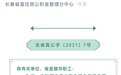 来啦！长春省直住房公积金商业银行“组合贷”上线