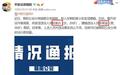 新闻晚报：8位省级党委原书记履新职 反垄断法(修正草案)征求意见