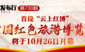 2021瓷博会京东陶瓷产业数智化高峰论坛在景德镇举行
