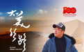 丝绸之路主题原创声乐套曲《大美丝路》出版发行