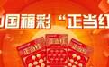 “正当红”2亿元派奖进行中！这样买更合适！