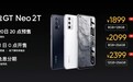 realme真我发布GT Neo 2T等多款新品 国内首款手表T1售价699元