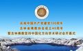 东北佛教没存在感？请看各路大咖长白山下为大东北“正名”