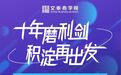 十年磨利剑 • 积淀再出发——文泰烟台分校成立10周年系列活动10月精彩来袭！