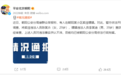 李云迪因嫖娼被拘 数小时前还发了一条微博
