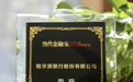 哈尔滨银行荣膺2021《当代金融家》“铁马-最佳资管业务中小银行”奖