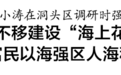 温州市委书记刘小涛：坚定不移建设“海上花园”