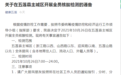 日照新增1例本土病例 山东疾控发布疫情防控最新健康提示
