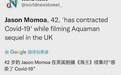 《沙丘》杰森·莫玛确诊新冠：在英拍摄《海王》续集时感染