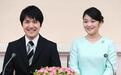 日本真子公主今日结婚 将成为平民