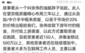 北京望京某二房东跑路：阿里美团等互联网员工成受害者 涉及金额或达千万