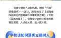 学校重分数轻素质如何彻底扭转？怎样才是真正的好学校