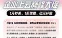 亿元补贴扶持中小企业数智升级 京东云11.11推出企业一站式服务专场促销