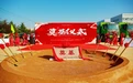 夏庄街道重点产业项目奠基仪式隆重举行