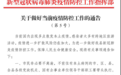 重庆多地通告 暂停社会性棋牌室、麻将馆、KTV、电影院等营业