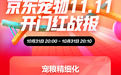 京东宠物11.11首日开门红 宠物美容电器同比增长323%