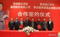 收购老名酒怀酒后国台再出手！兼并重组茅台镇老牌酒企