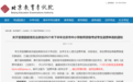 北京：因疫情未参加教师资格考试 笔试成绩有效期延长半年