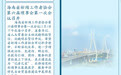 图解：三分钟速读丨海南省委书记沈晓明的一周（2021年11月1日至11月7日）