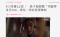 明星带货被吐槽 黄子韬恼怒回应：赚点钱还不行？