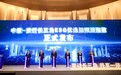 市场首支！中债-交行长三角ESG优选信用债指数发布