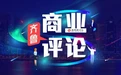 总投资超45亿元，青岛履行国家战略再添项目利好！