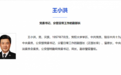 公安部党委书记王小洪已任中央政法委委员