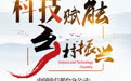 科技赋能乡村振兴｜区域心电远程诊断 把“专家”送到百姓身边