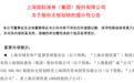 上海国资改革大手笔！上海机场、上海电气等同时宣布“股份无偿划转”