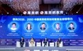 六位资深教育界人士畅聊 面向2035、2050年中国高等教育应该培养什么样的人才？