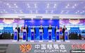 第九届中国慈展会开幕 达成意向对接资源35亿元