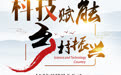 科技赋能乡村振兴｜中国电信雄县分公司：搭建“平安乡村”监控平台助力农村疫情防控