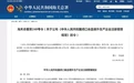 进口食品生产企业2022年需拿到海关注册号才能进口！