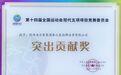 陕西水务“大秦之水”荣获十四运会现代五项“突出贡献”奖
