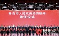 麦康食品（青岛）有限公司董事长薛平获聘青岛市政府经济顾问
