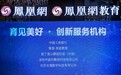 “育见美好”2021凤凰网教育峰会在粤举办  五大奖项出炉