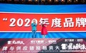 再获殊荣！周麻婆上榜第二届窄门餐眼年度品牌榜单