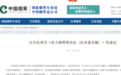 电子烟管理办法来了，3000亿巨头爆拉15%，这只中概股盘前涨18%！