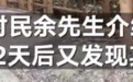 村民讲述发现摄影师鹿道森遗体过程：距衣物手机所在处约100米