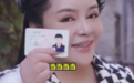 台湾歌手千百惠：大陆身份证并未带来转变 我原本就是中国人