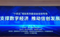淮南高新区举办“十四五”规划系列座谈会合肥信创专场