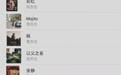 独占54首经典热歌！周杰伦霸榜苹果音乐中国大陆Top100